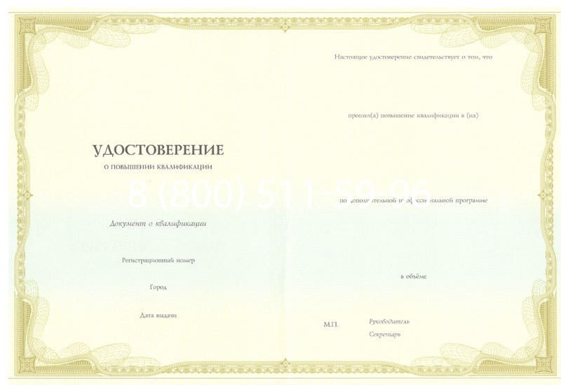 Купить Удостоверение о повышении квалификации в Абакане Купить Удостоверение о повышении квалификации в Абакане