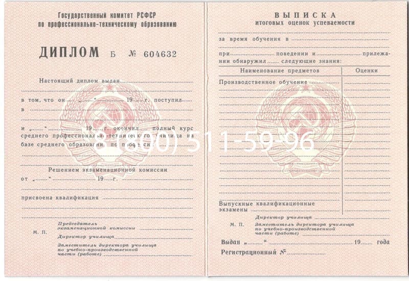 Купить Диплом о начальном образовании CCCР в Абакане Купить Диплом о начальном образовании CCCР в Абакане